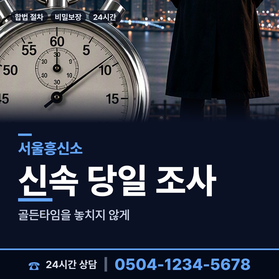 서울 방화제2동 소재파악 상담 안내