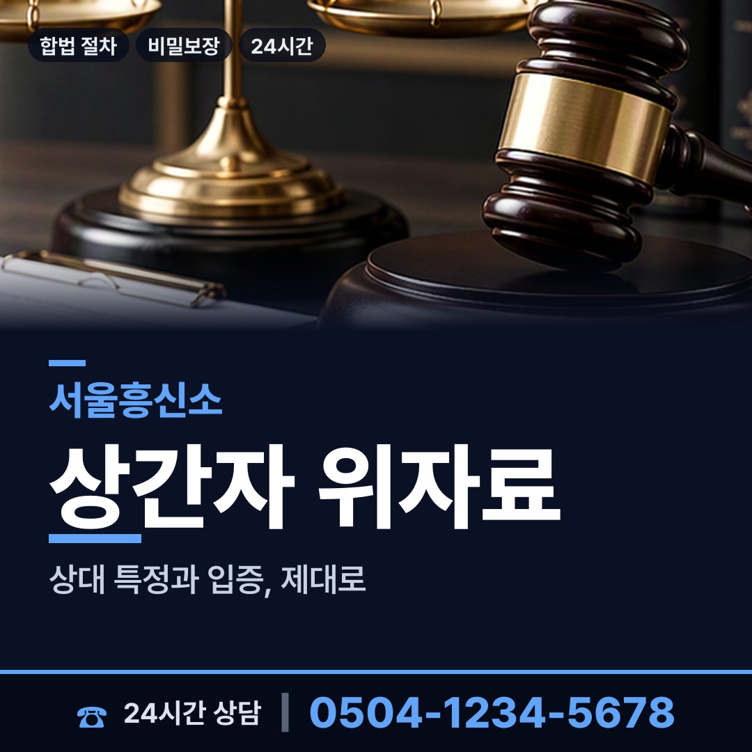 서울 방화제2동 외도정황 상담 안내
